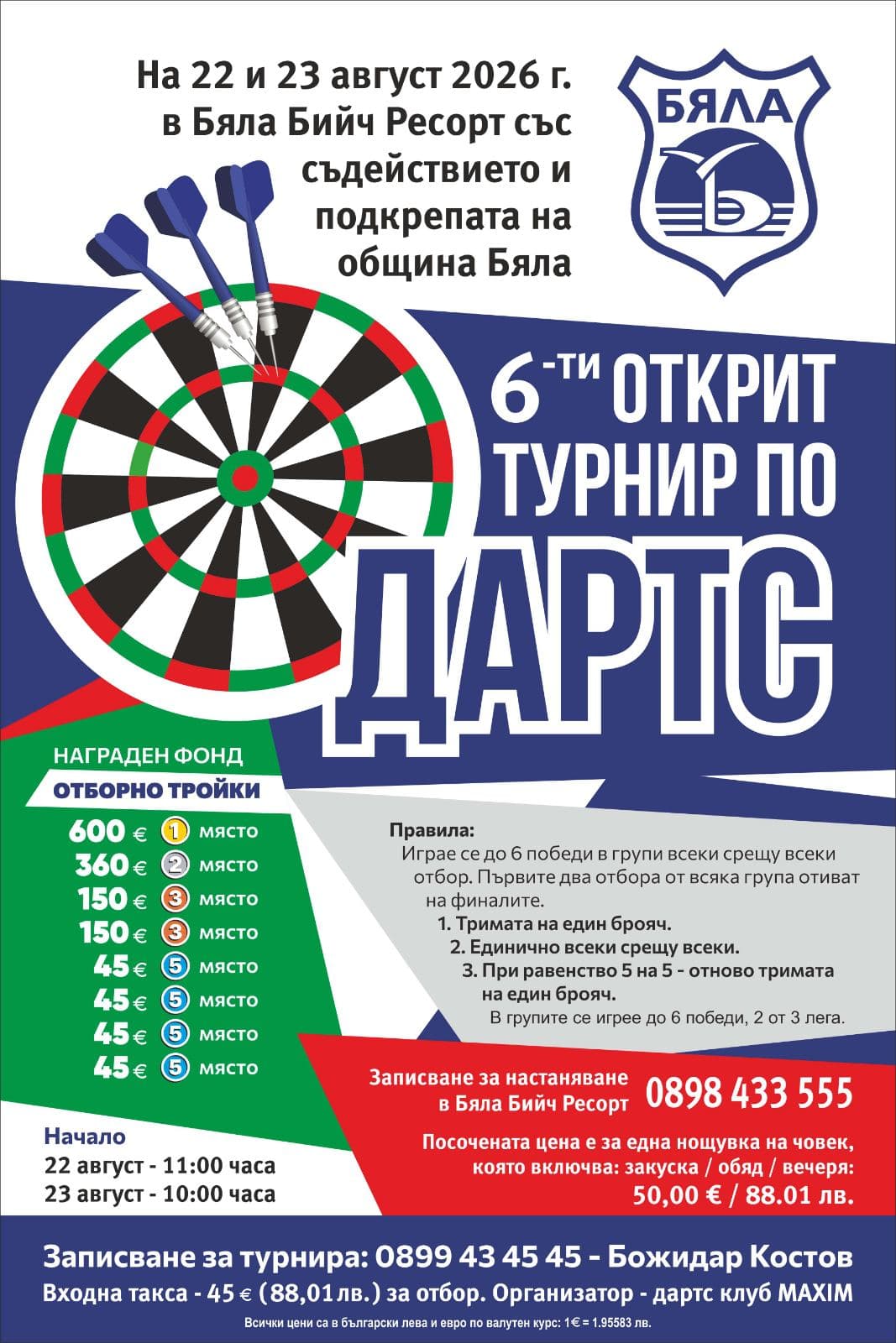 Покана за 6-ти Открит турнир по дартс в гр. Бяла!