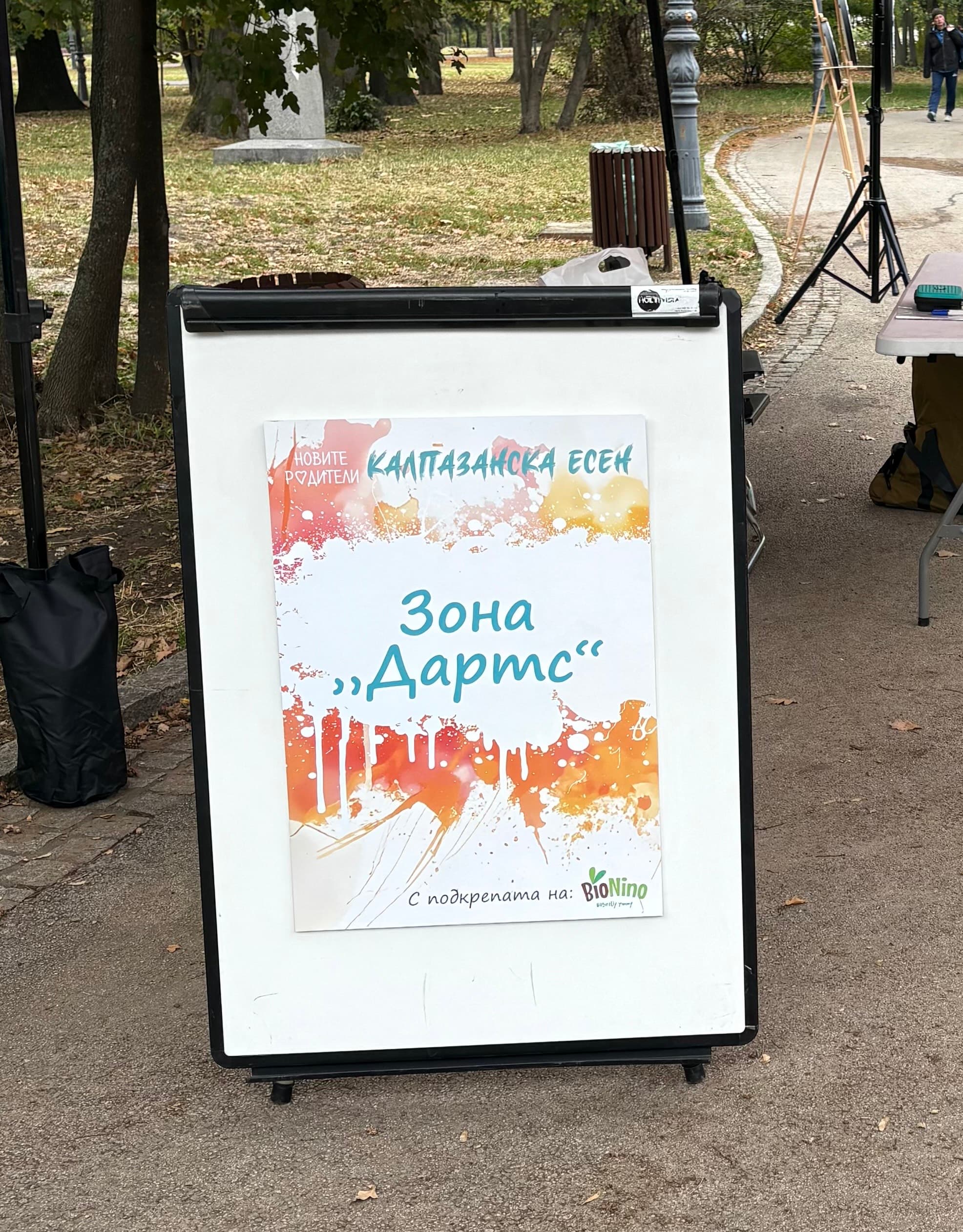“Калпазанска есен”